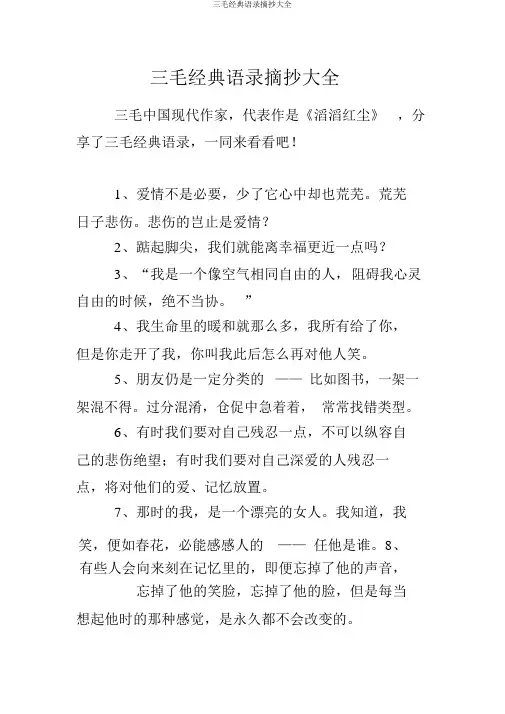 三毛经典语录摘抄大全