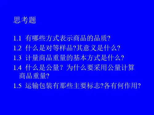 国际贸易实物 李昭华 习题案例【精选】