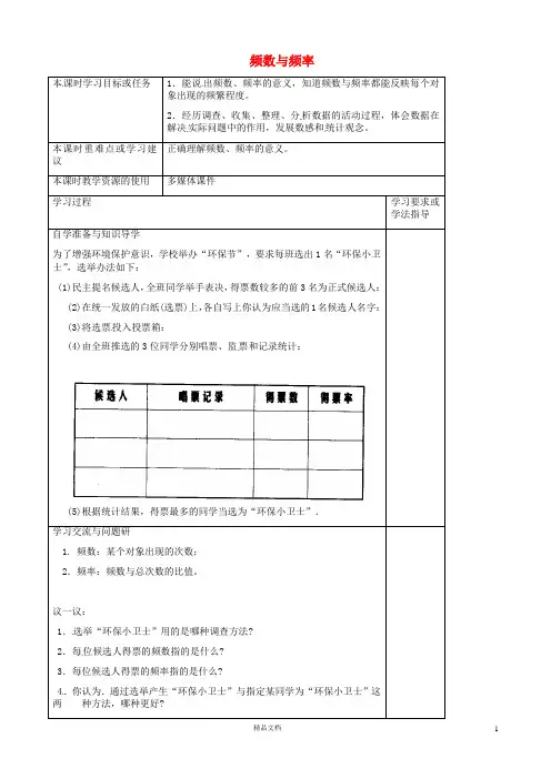 苏科初中数学八下《7.3 频数和频率》word教案 (2)