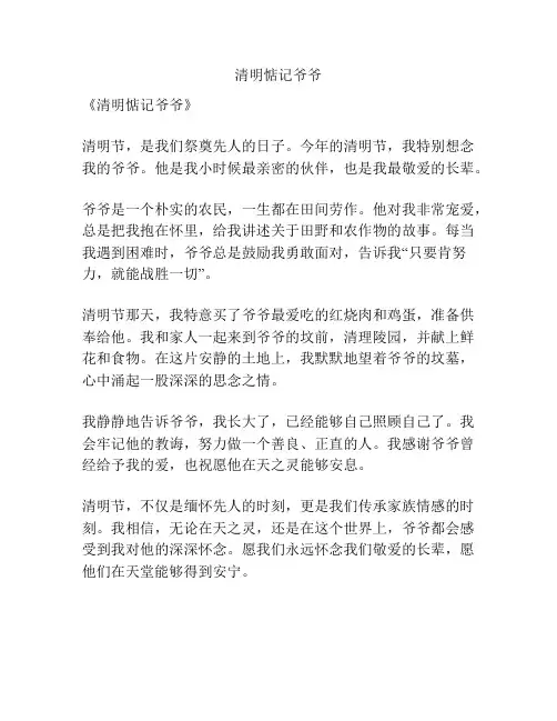 清明惦记爷爷