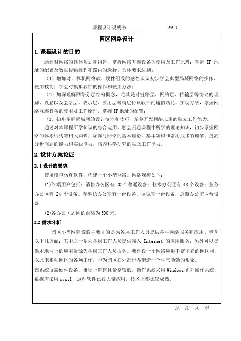 园区网络设计.doc完成版.doc新版