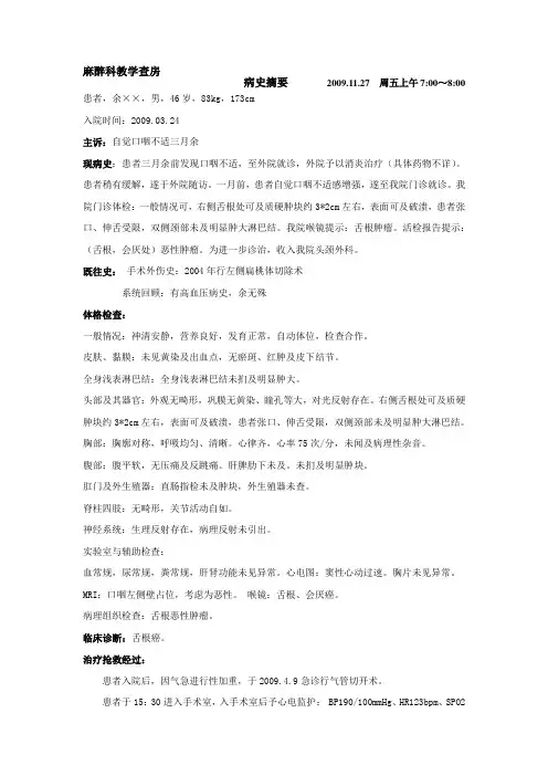 麻醉科教学查房