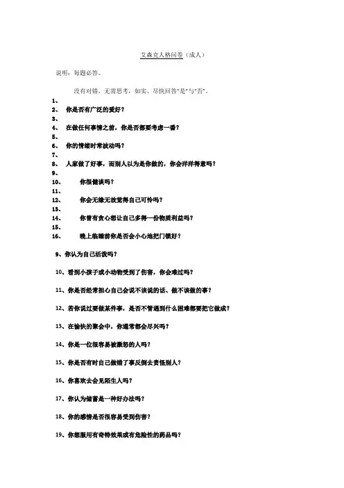 艾森克人格问卷人格测试(88题+解析)