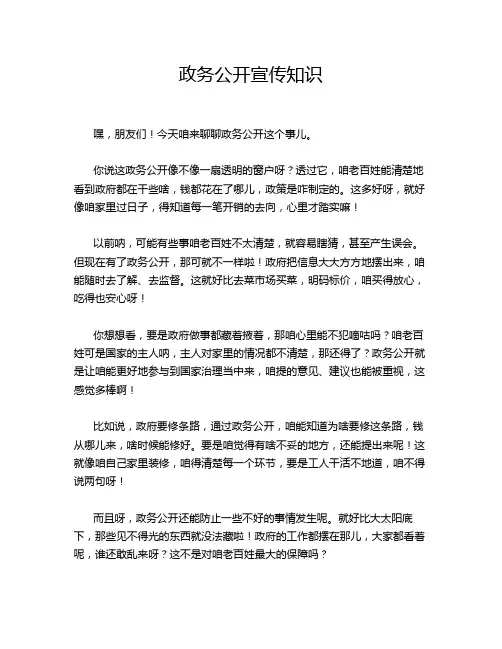 政务公开宣传知识