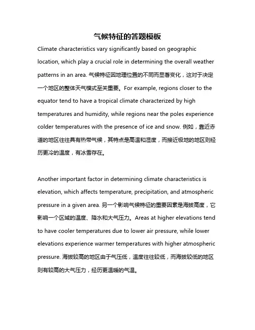 气候特征的答题模板