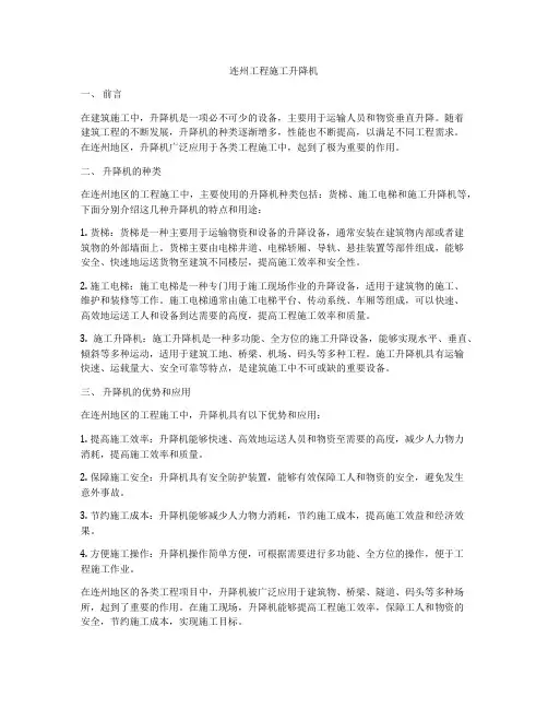 连州工程施工升降机