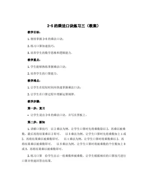 2-5的乘法口诀练习三(教案)-2022-2023学年数学二年级上册 北师大版 (1)