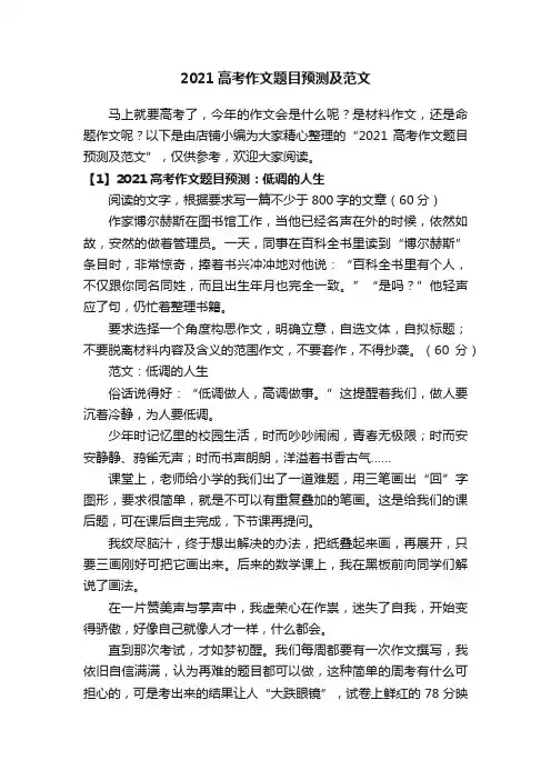 2021高考作文题目预测及范文