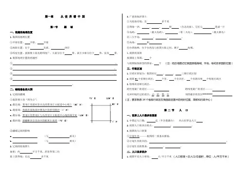人教版八年级上册地理导学案