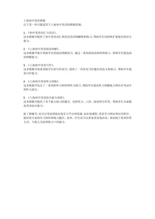 上海 初中 英语 教辅