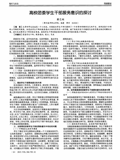 高校团委学生干部服务意识的探讨