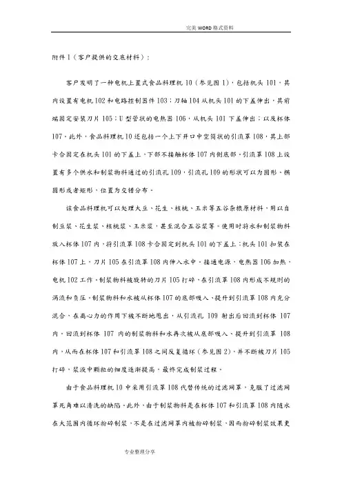 2011专利代理人实务考试真题