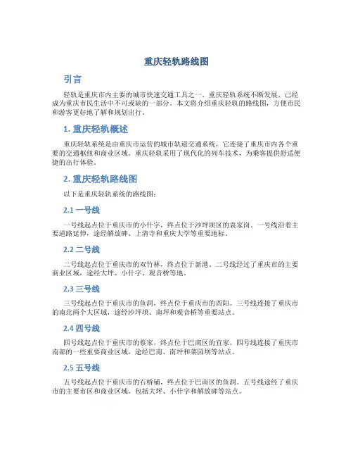 重庆轻轨路线图