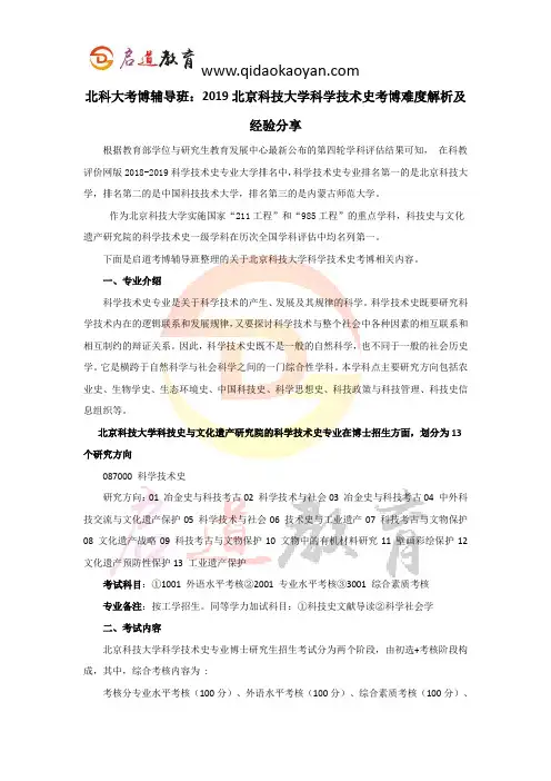 北科大考博辅导班：2019北京科技大学科学技术史考博难度解析及经验分享