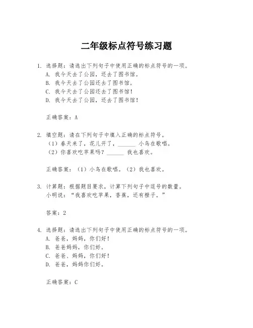 二年级标点符号练习题