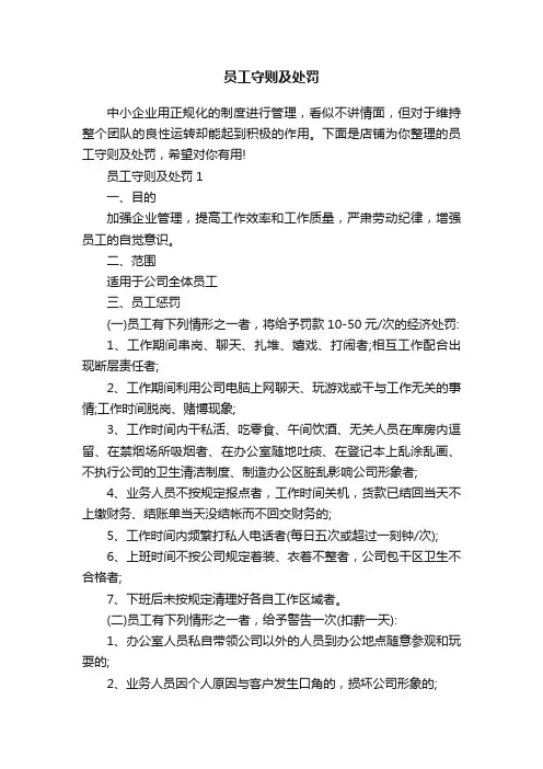 员工守则及处罚