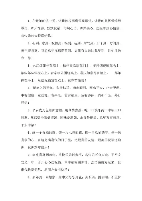 精选鸡年新春贺卡祝福语