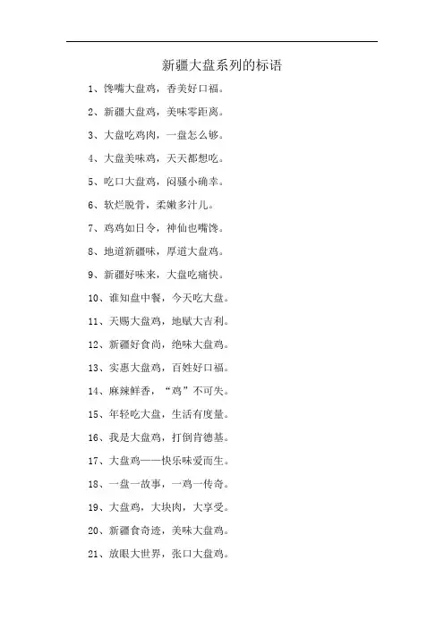 新疆大盘系列的标语