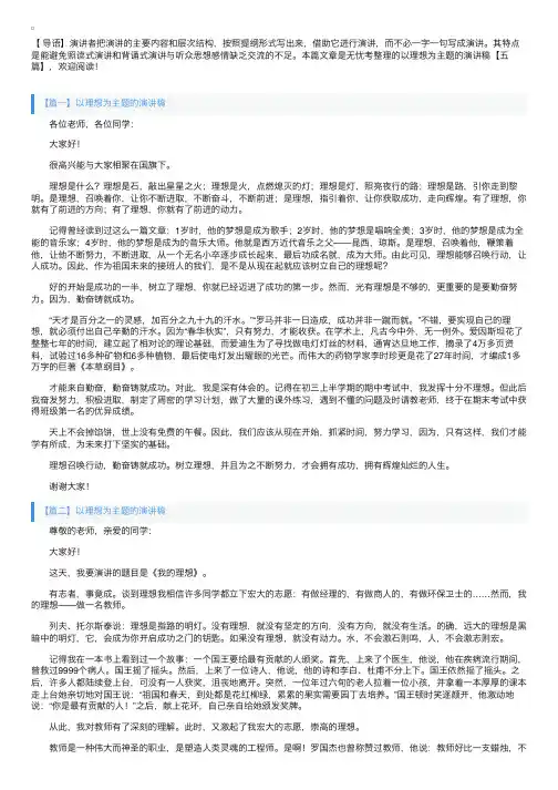 以理想为主题的演讲稿【五篇】