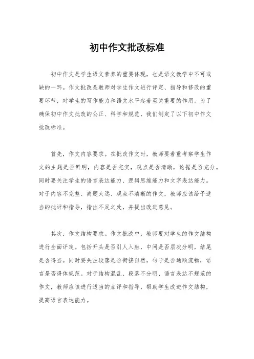 初中作文批改标准