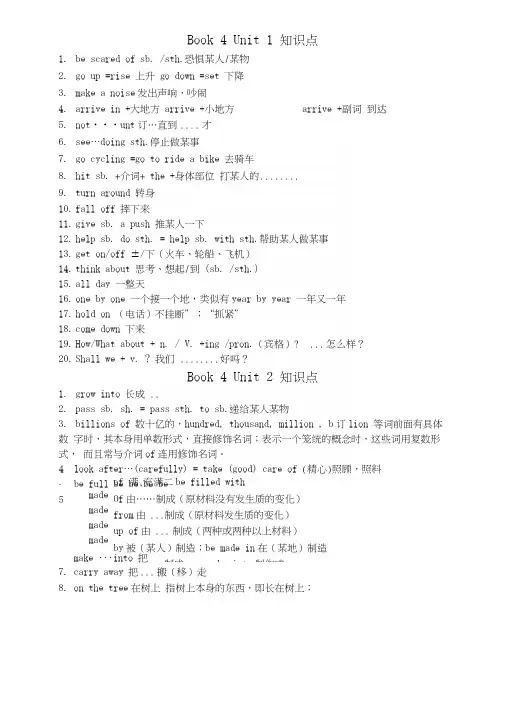 冀教版英语八下知识点.docx