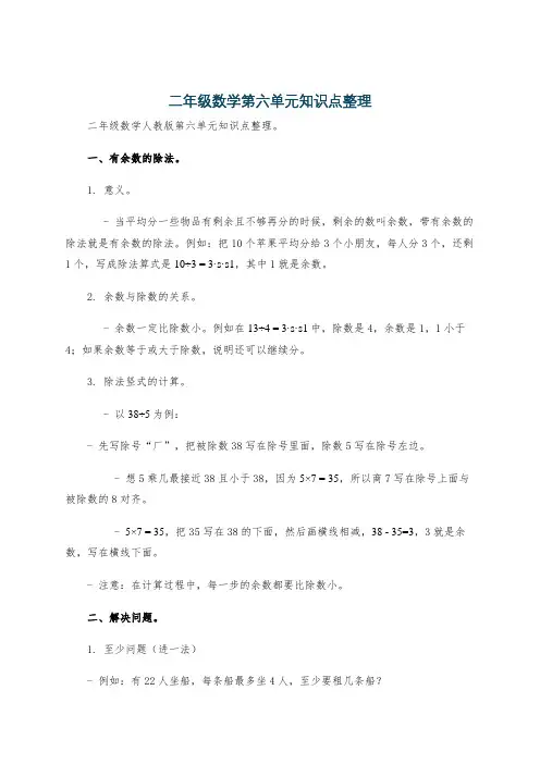 二年级数学第六单元知识点整理