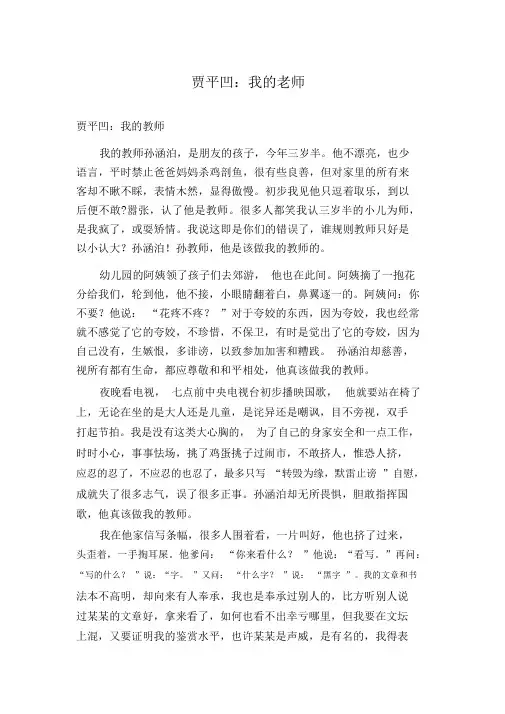 贾平凹：我的老师