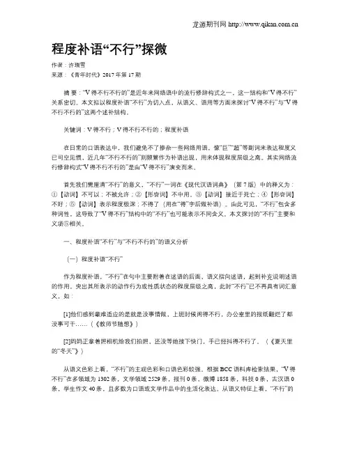 程度补语“不行”探微