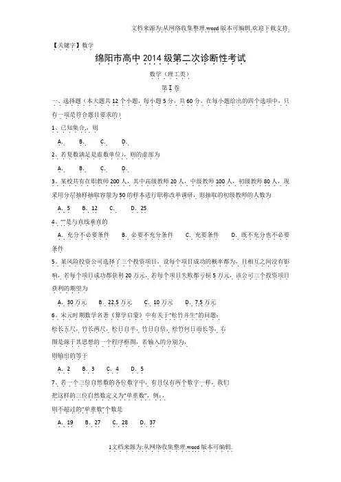 【数学】四川省绵阳市2017届高三第二次诊断性测试数学理