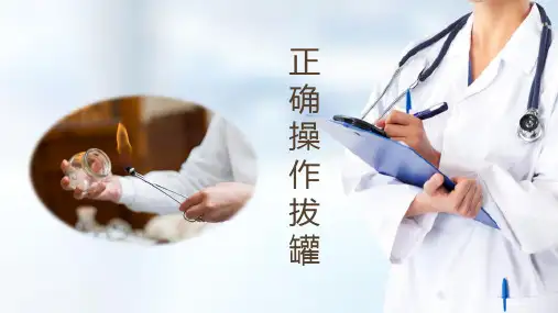 拔罐技术 操作方法 正确操作拔罐
