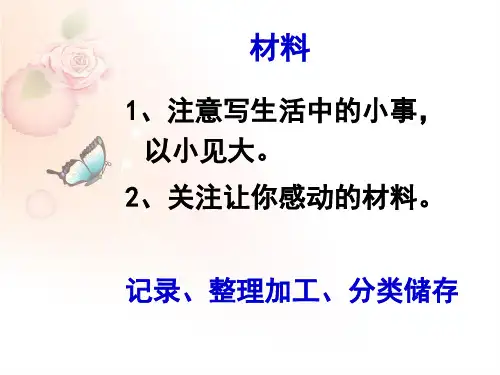 写好人物作文指导