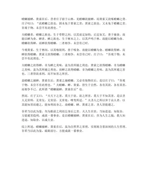 螳螂捕蝉黄雀在后文言文翻译