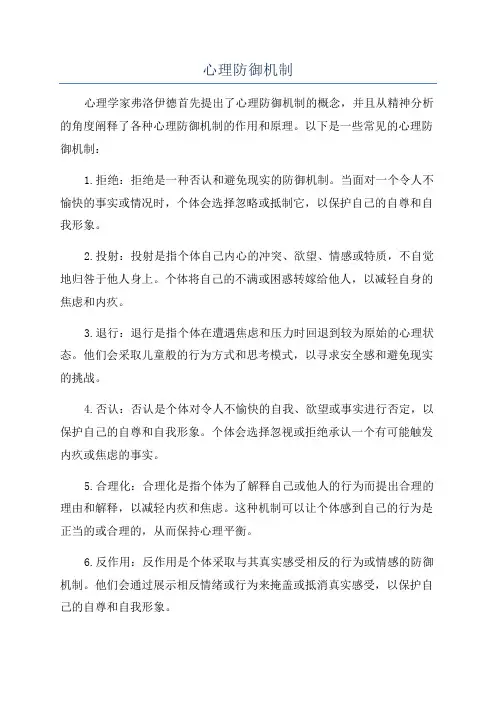 心理防御机制