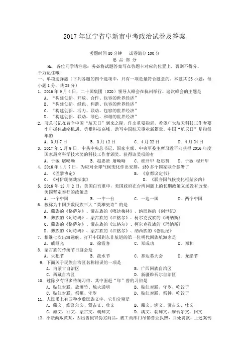 2017年辽宁省阜新市中考政治试卷及答案