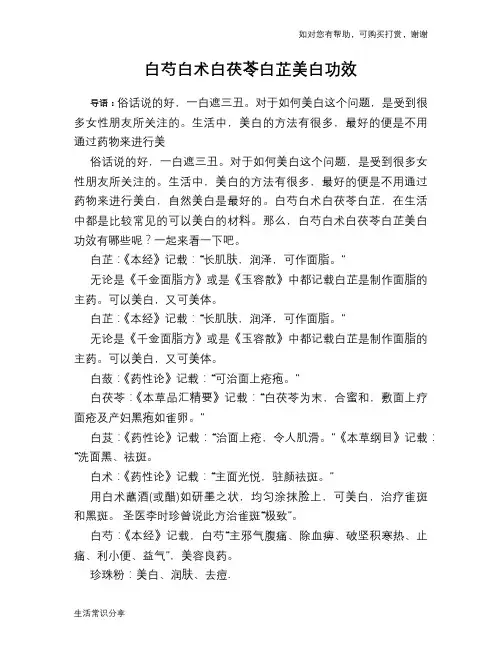 白芍白术白茯苓白芷美白功效