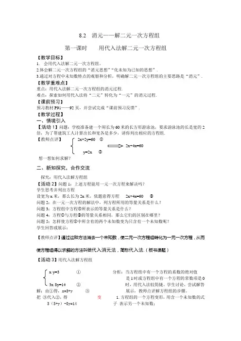 人教版初中数学七年级下册8.2.1.1《代入消元法1》教案