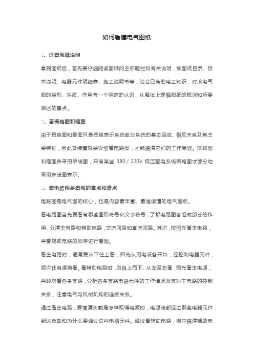 如何看懂电气图纸