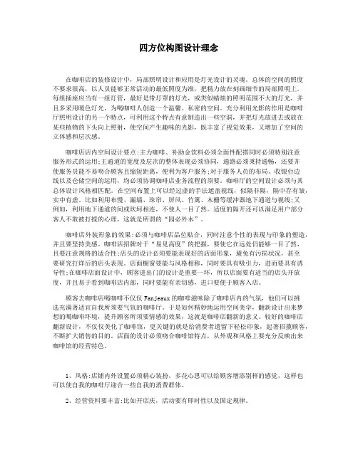 四方位构图设计理念