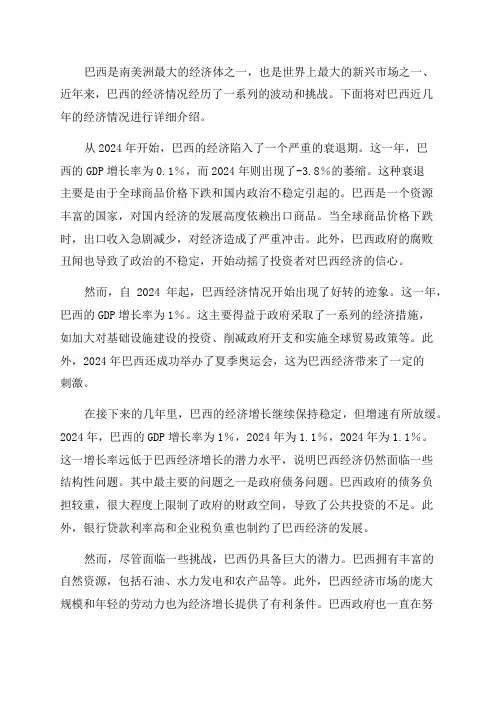 巴西近几年经济情况