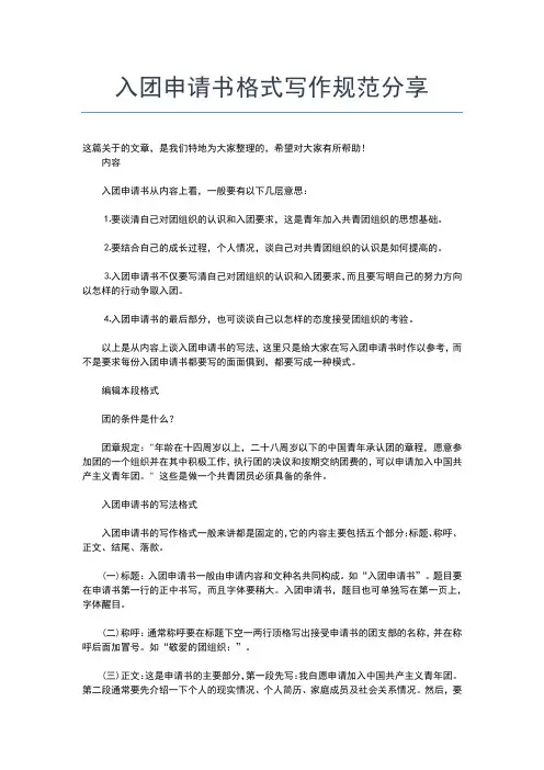 2019年最新初三生入团申请书200字范文格式入团申请书文档【十篇】