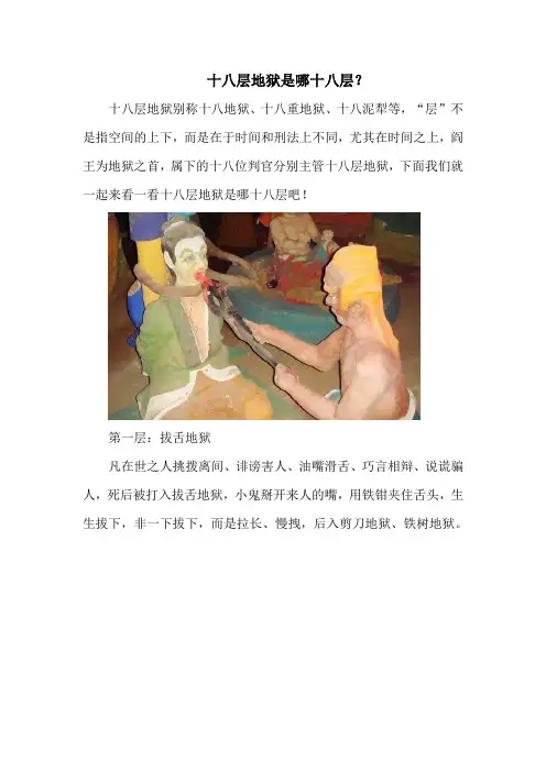 神话故事：十八层地狱是哪十八层？