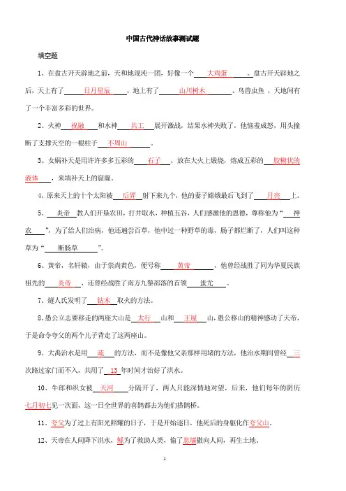 中国古代神话故事测试题