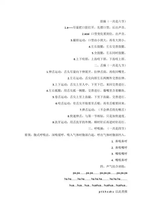 唇操