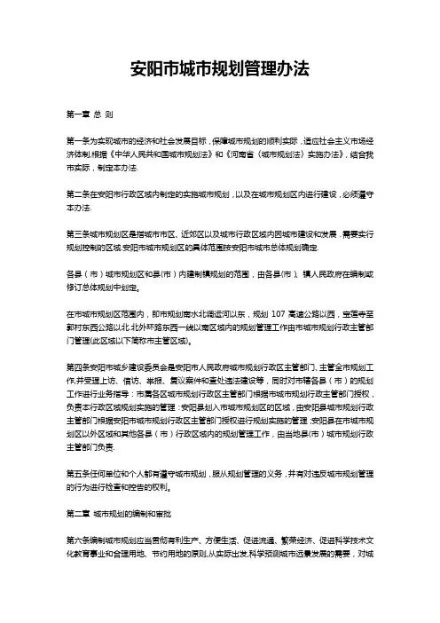 安阳市城市规划管理办法