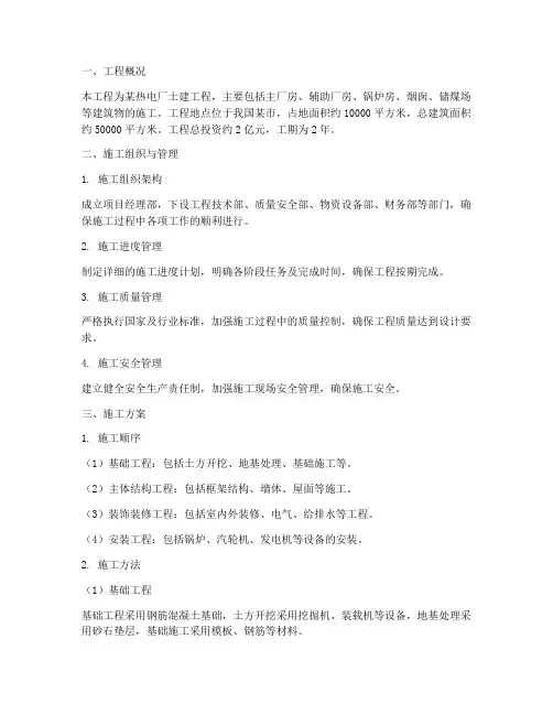 热电厂土建工程施工方案