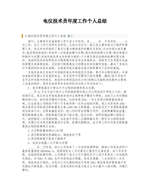 电仪技术员年度工作个人总结