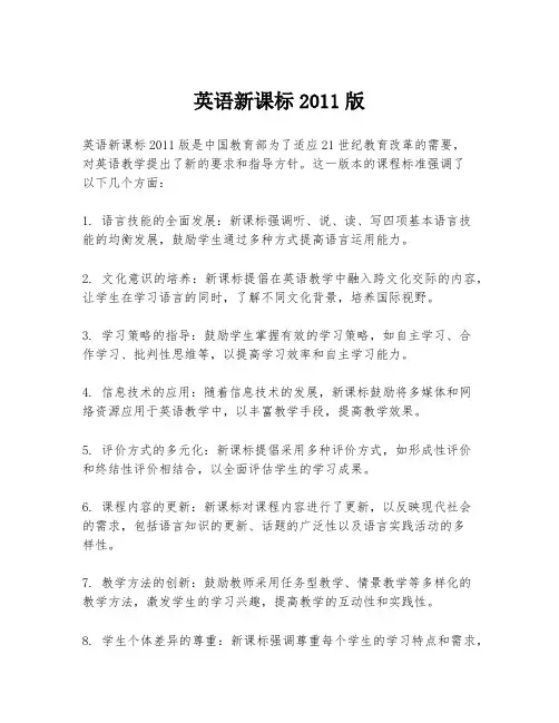 英语新课标2011版