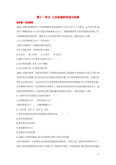 全国版2024高考地理一轮复习第十一单元工业地域的形成与发展1试题含解析