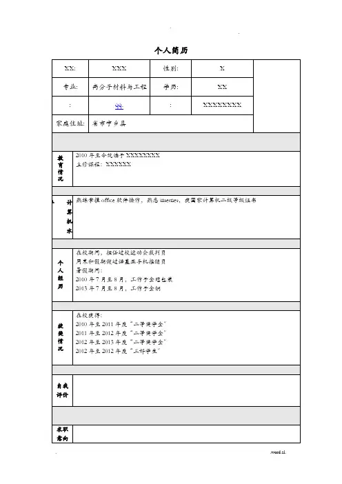个人简历模板大全_直接下载使用版