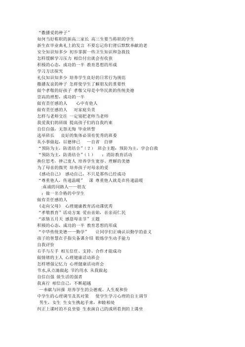 班会主题